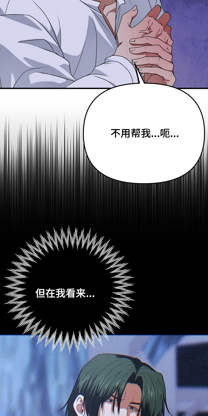 恶堕的忠诚漫画,第13章：信任与依赖5图