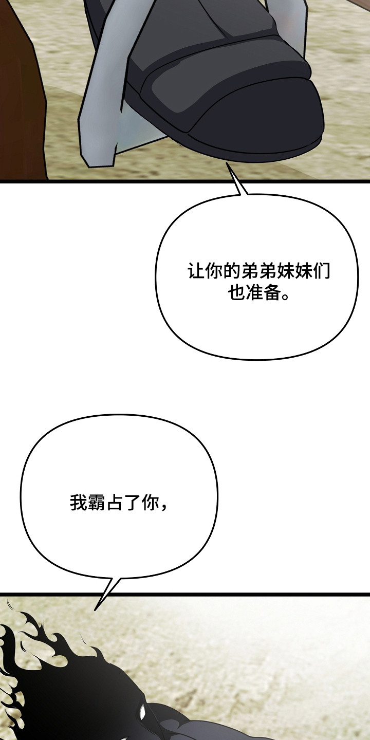 恶堕的忠诚漫画,第25章：重回战场1图