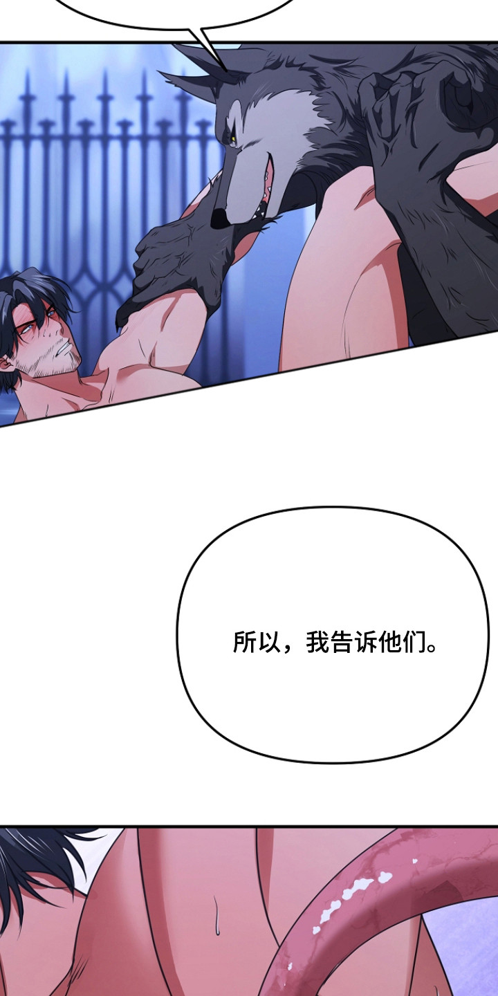 恶堕的忠诚漫画,第11章：威胁4图