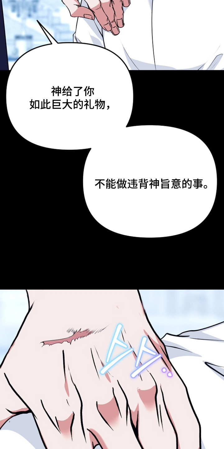 恶堕的作品推荐漫画,第10章：神力1图