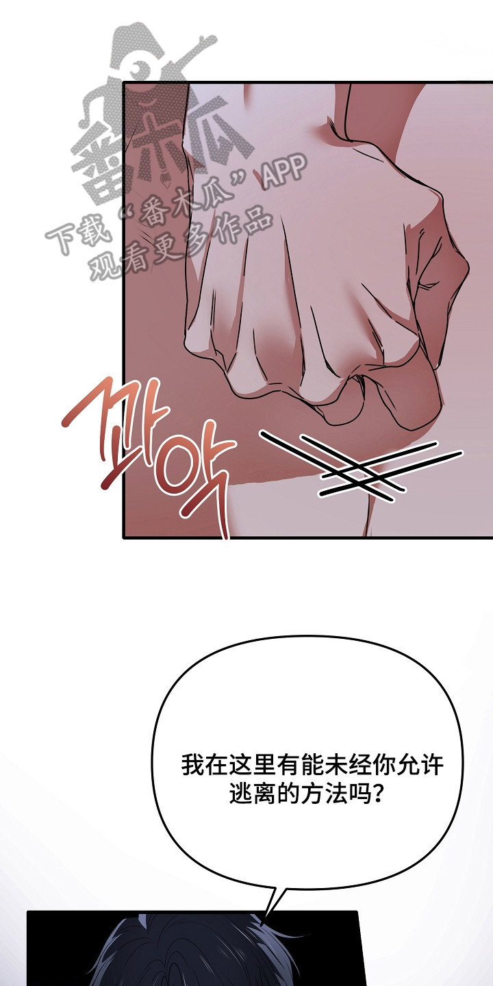 恶堕的忠诚漫画,第15章：孤傲2图