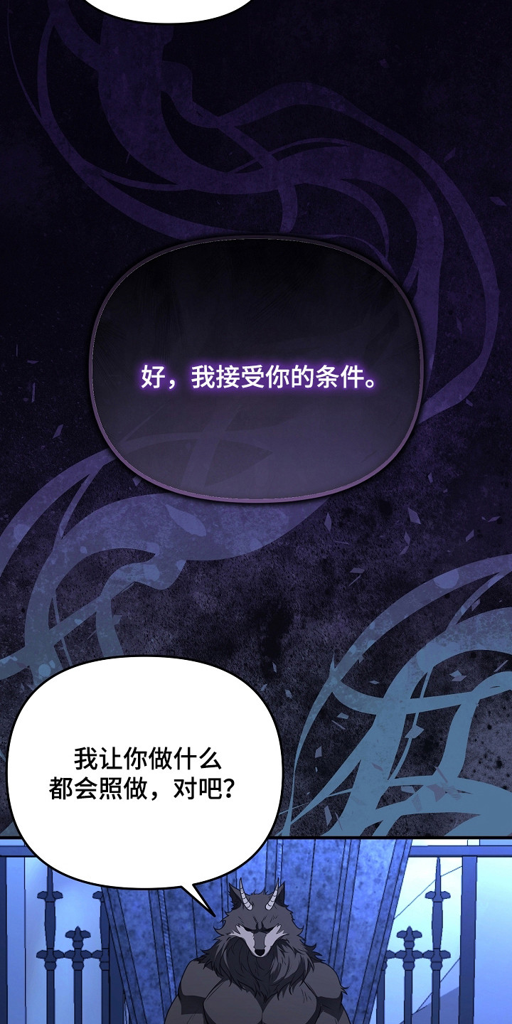 恶堕的忠诚漫画,第15章：孤傲4图