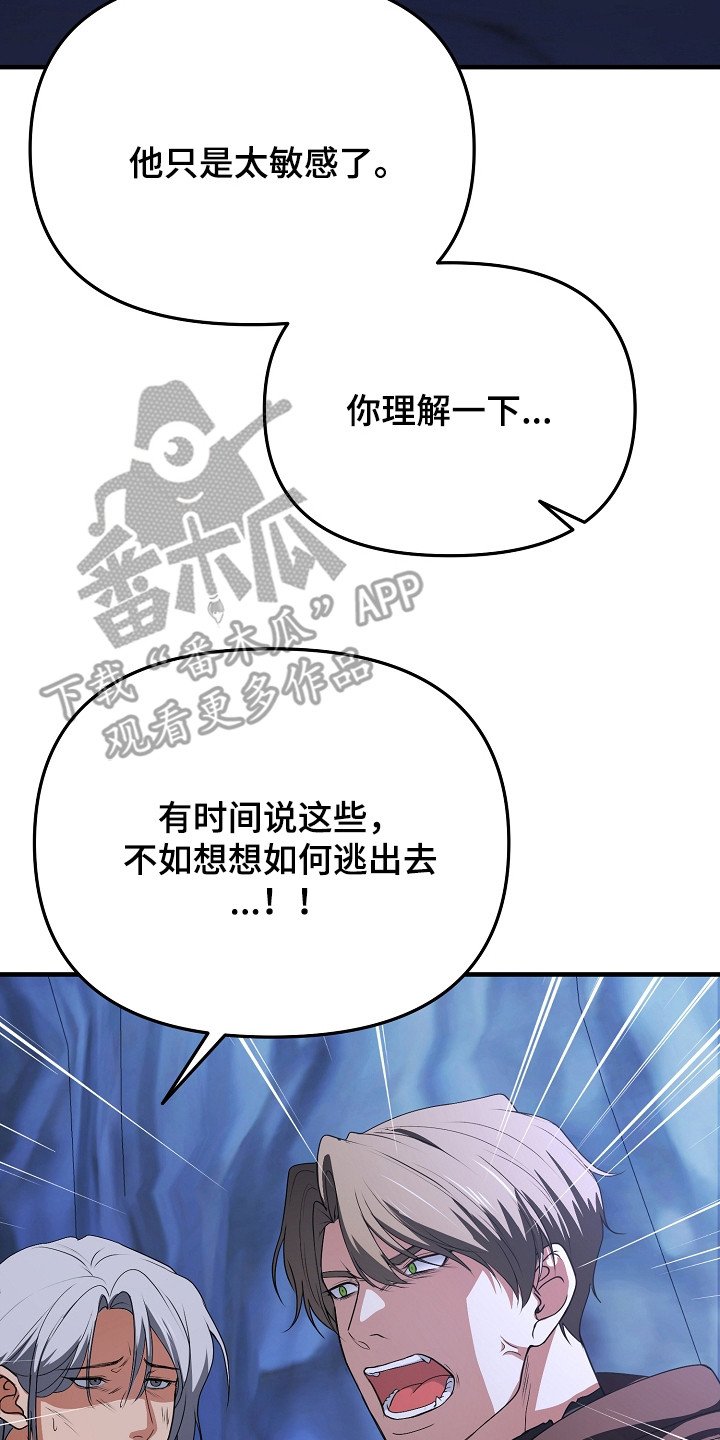 恶堕的小说漫画,第9章：内讧3图