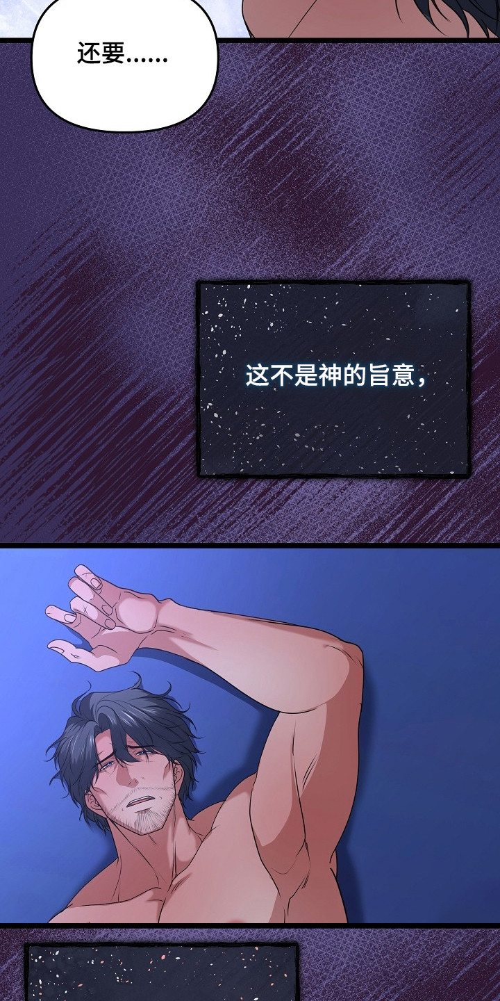 恶堕的忠诚魔狼解析漫画,第27章：永远在一起（完结）1图