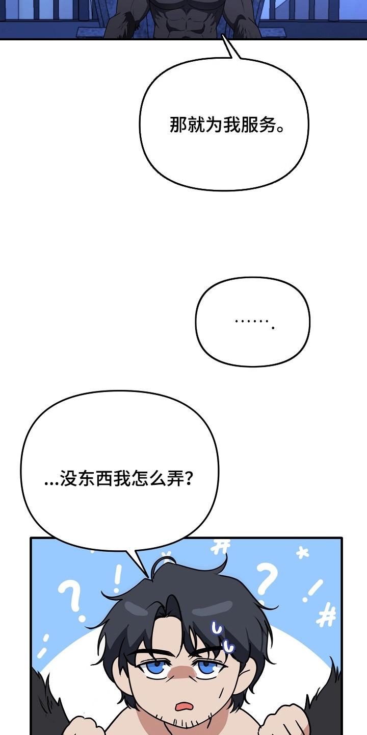 恶堕的忠诚漫画,第15章：孤傲5图