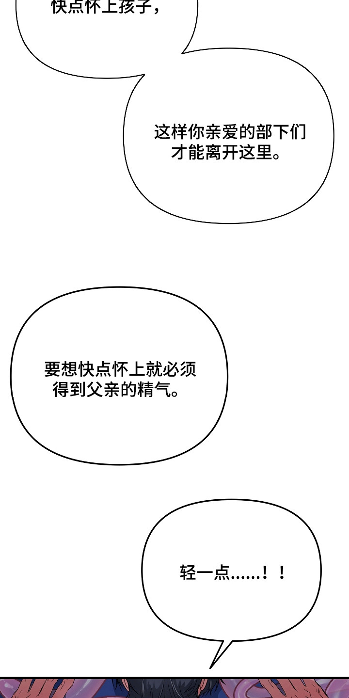 恶堕的忠诚漫画,第16章：叮嘱4图