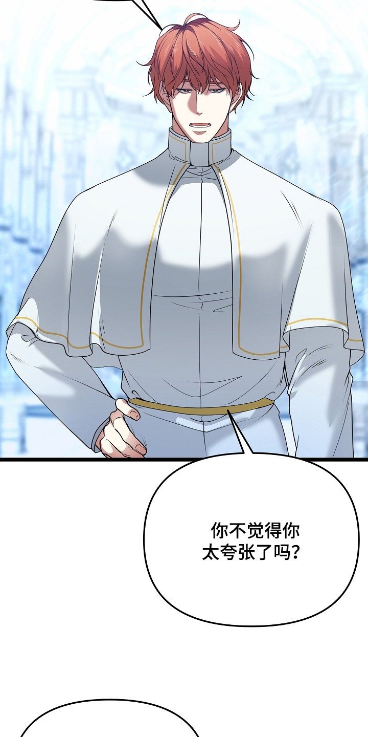 恶堕的忠诚漫画,第24章：封印解除4图