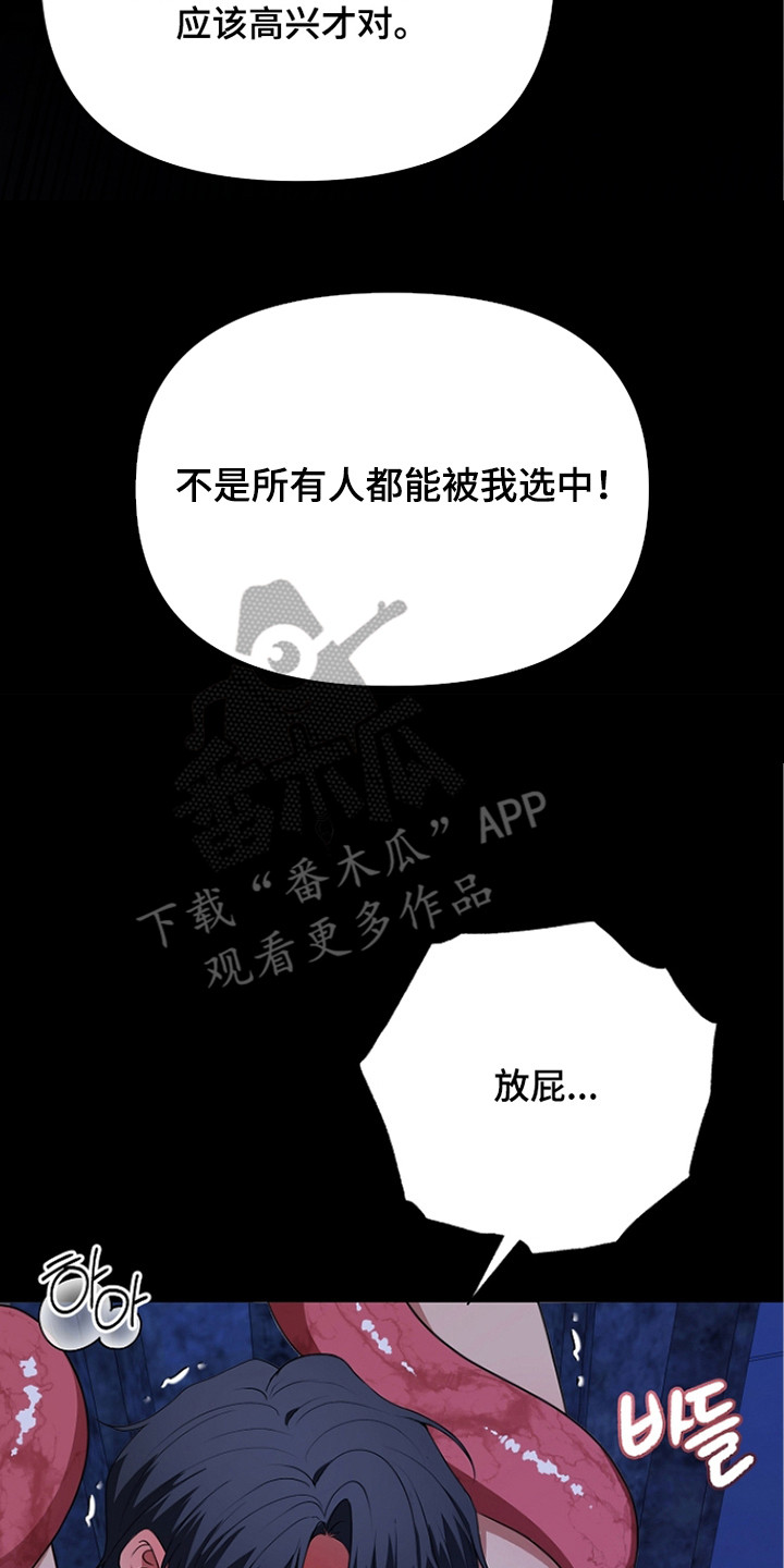 恶堕的忠诚漫画,第5章：提议5图