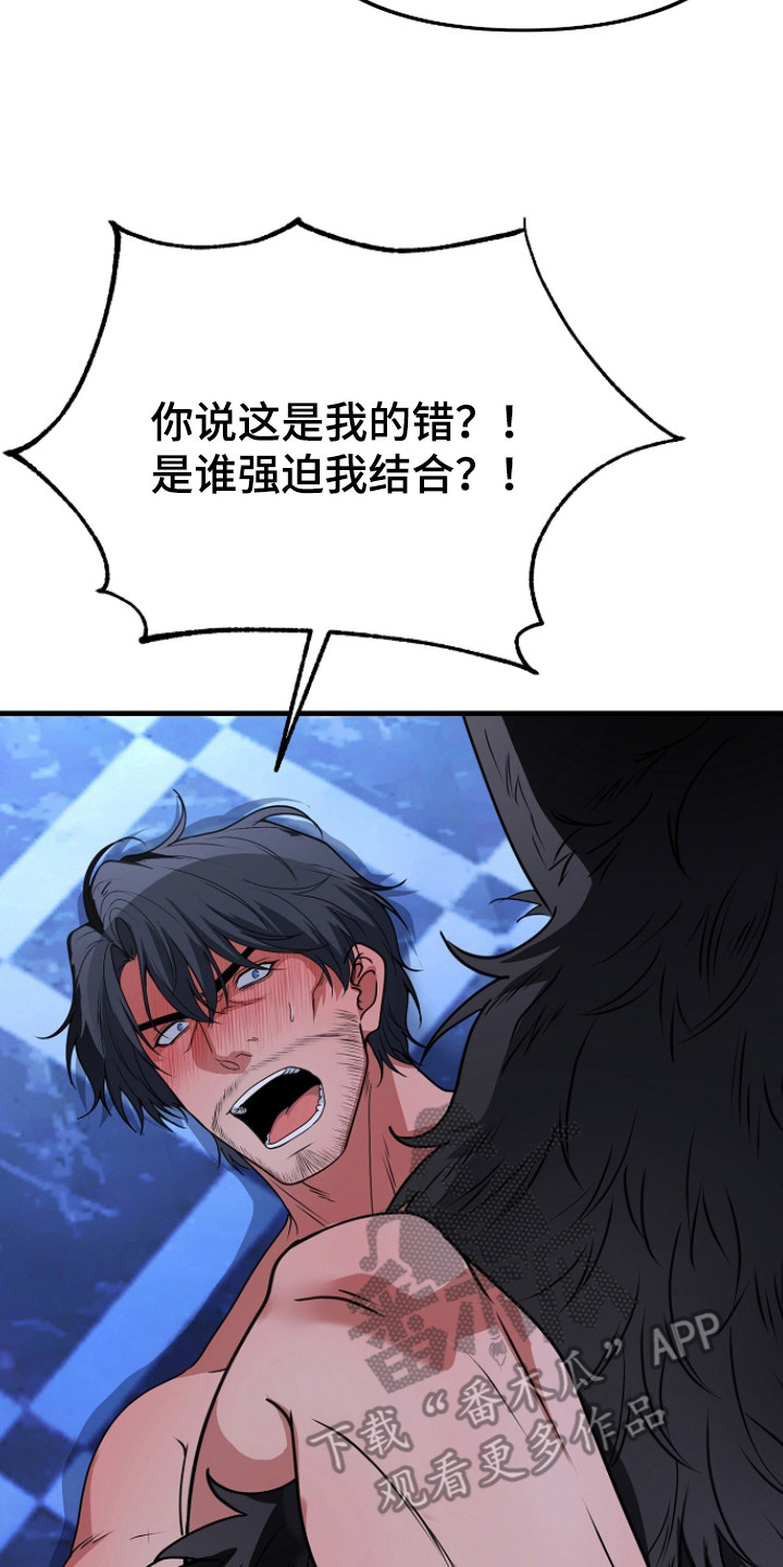 恶堕的忠诚漫画,第11章：威胁2图