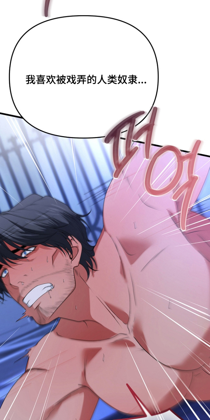 恶堕的忠诚漫画,第11章：威胁5图