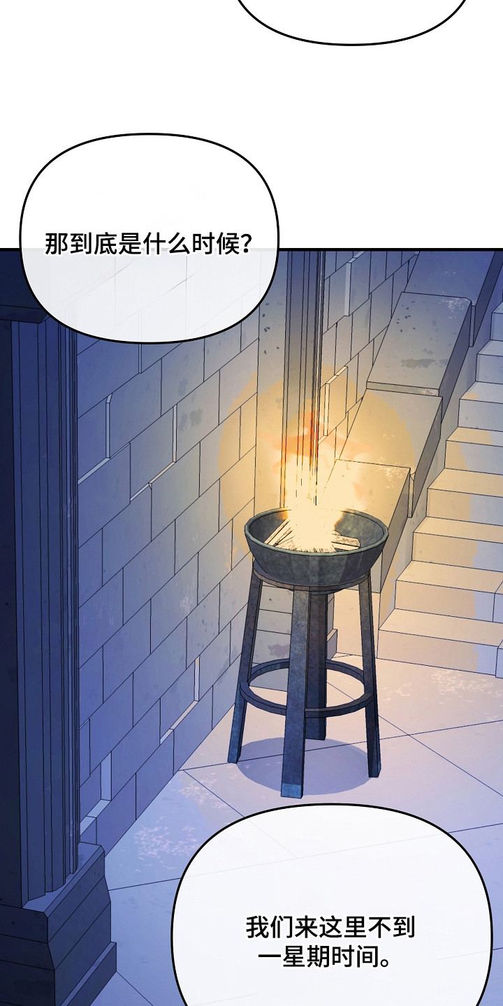 恶堕的忠诚漫画,第8章：忍耐3图