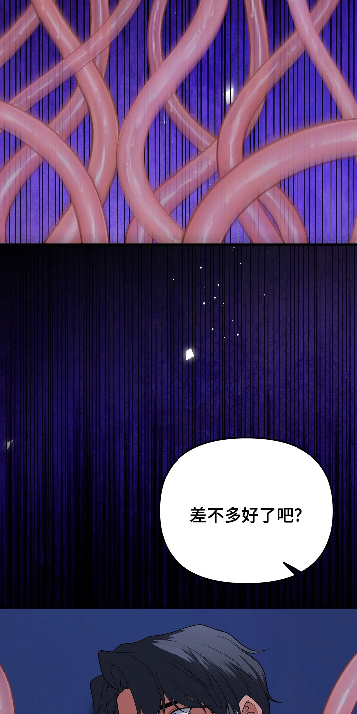 恶堕的忠诚漫画,第16章：叮嘱1图