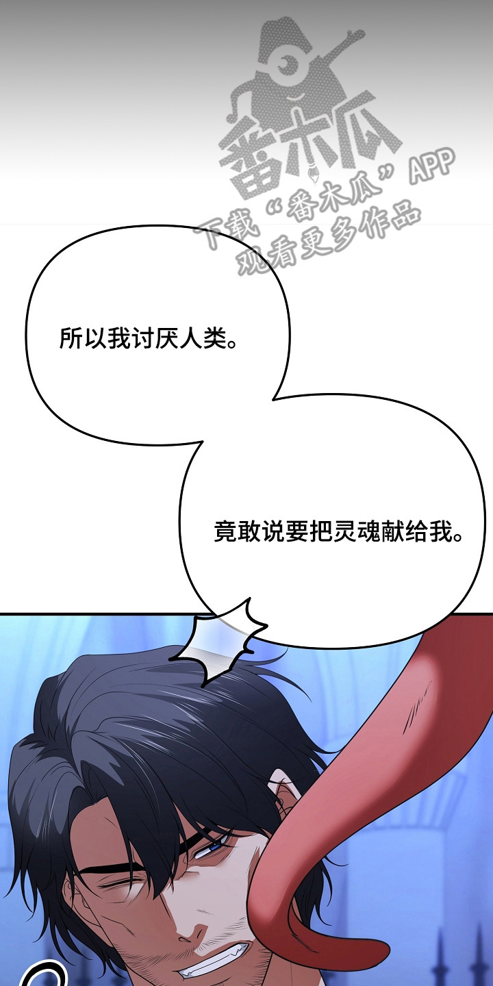 恶堕的忠诚漫画,第15章：孤傲1图