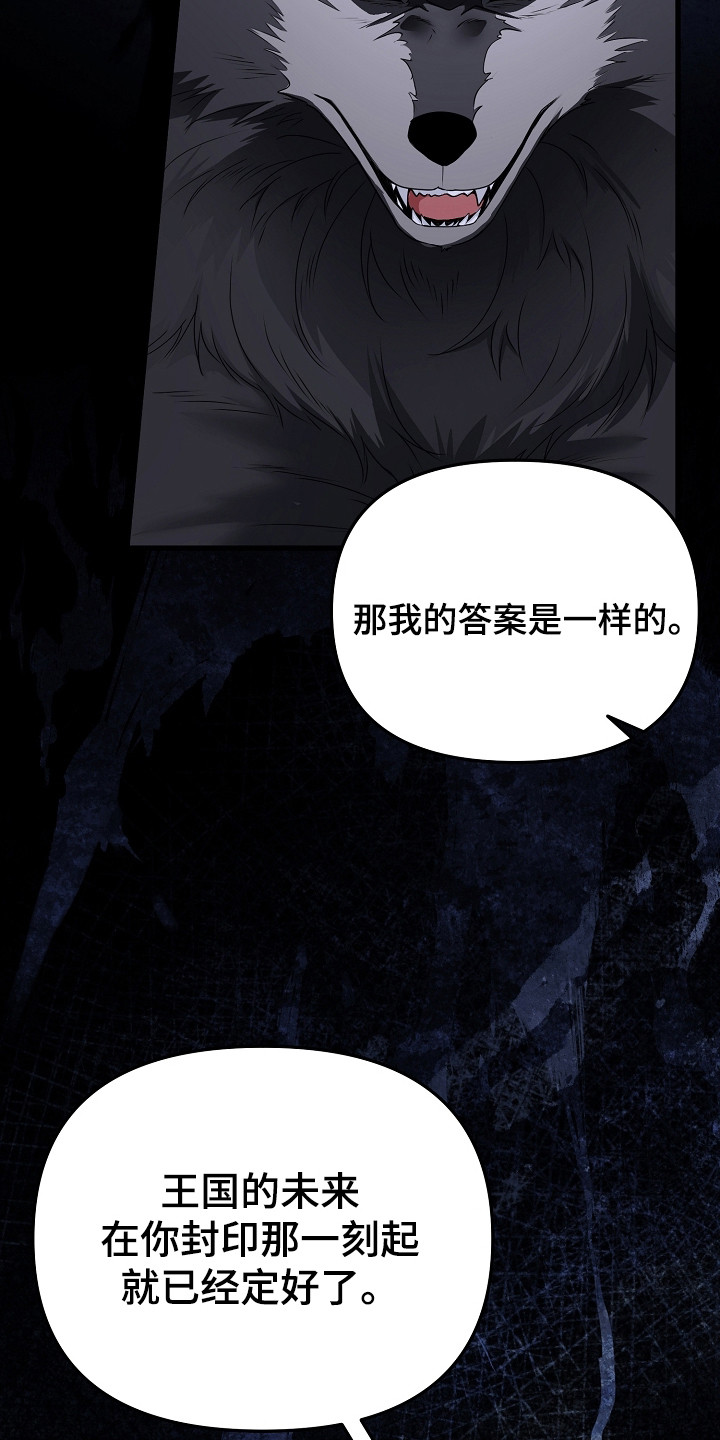 恶堕的忠诚漫画,第15章：孤傲4图