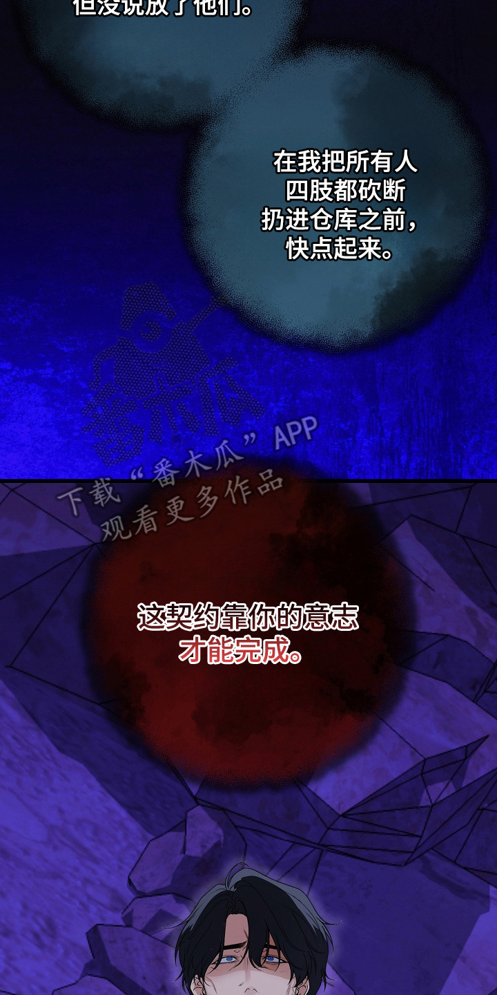 恶堕的忠诚漫画,第4章：魔兽2图