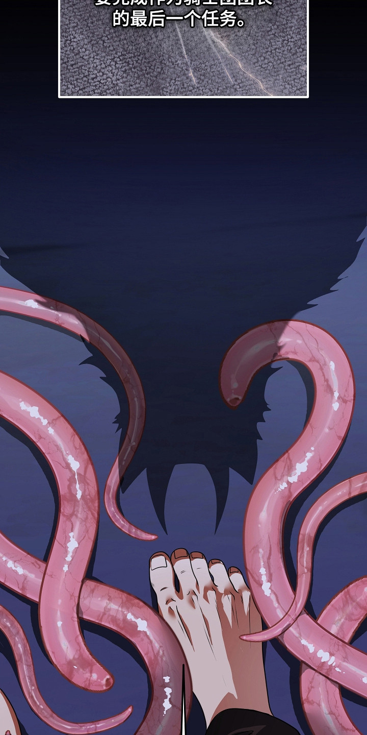 恶堕的忠诚魔狼解析漫画,第14章：交易3图