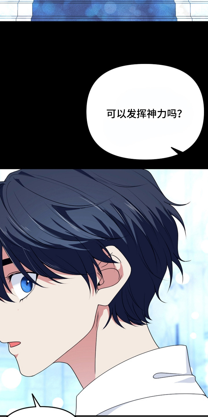 恶堕的忠诚魔狼解析漫画,第10章：神力1图