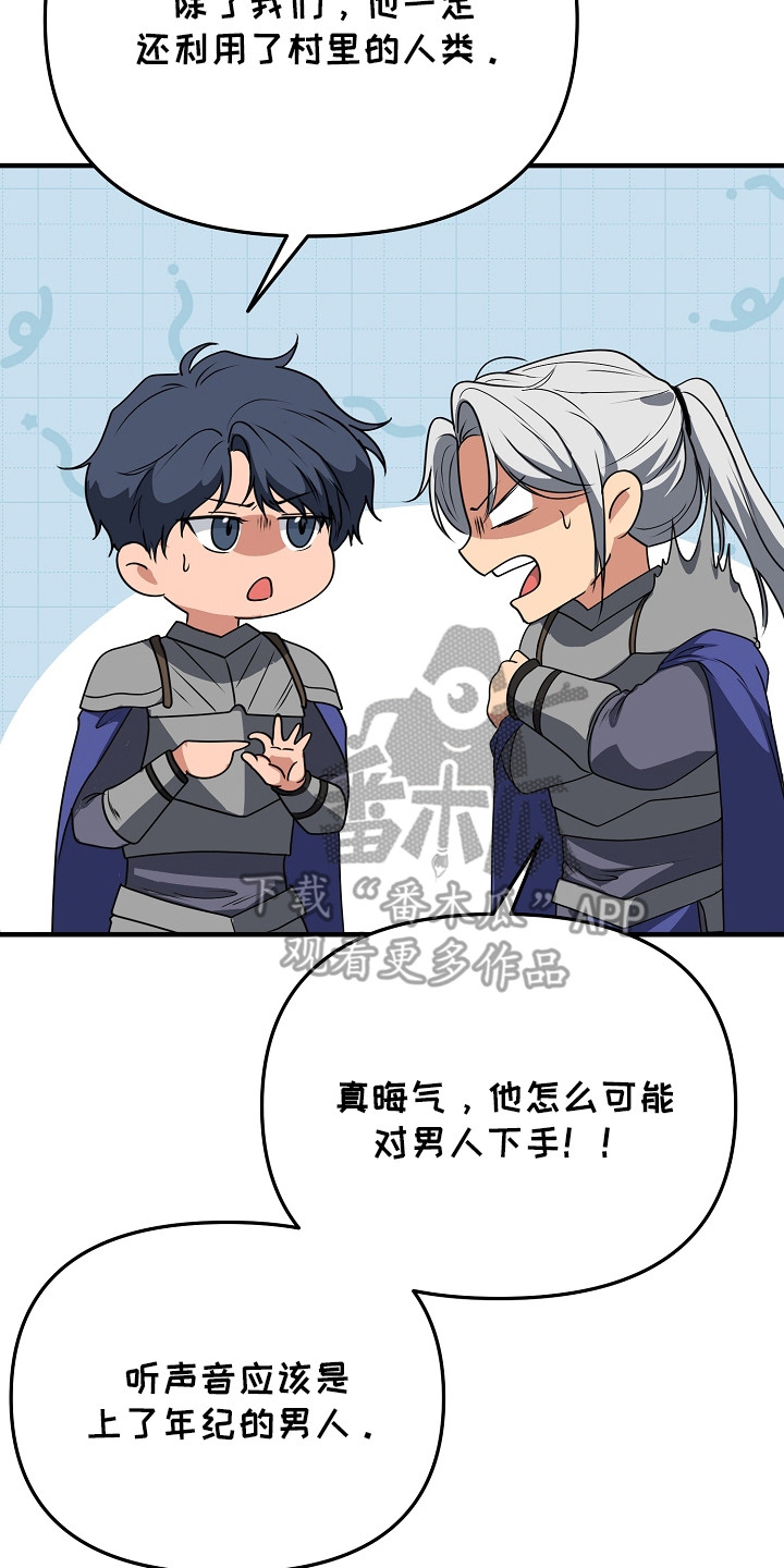 恶堕的忠诚漫画,第8章：忍耐1图