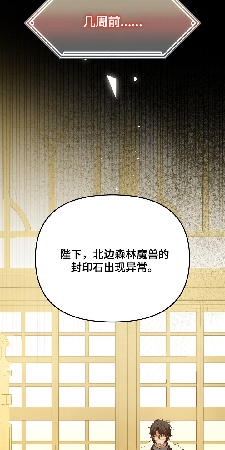 恶堕的忠诚漫画,第3章：封印石碎片1图