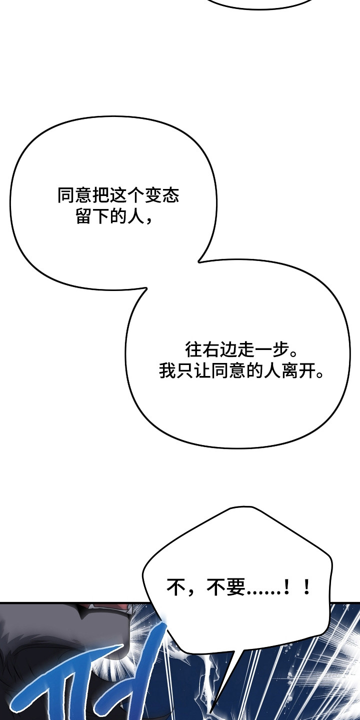 恶堕的忠诚漫画,第19章：选择3图