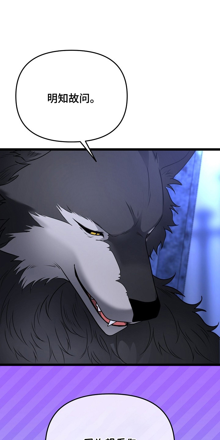 恶堕的忠诚魔狼解析漫画,第26章：彻底胜利2图