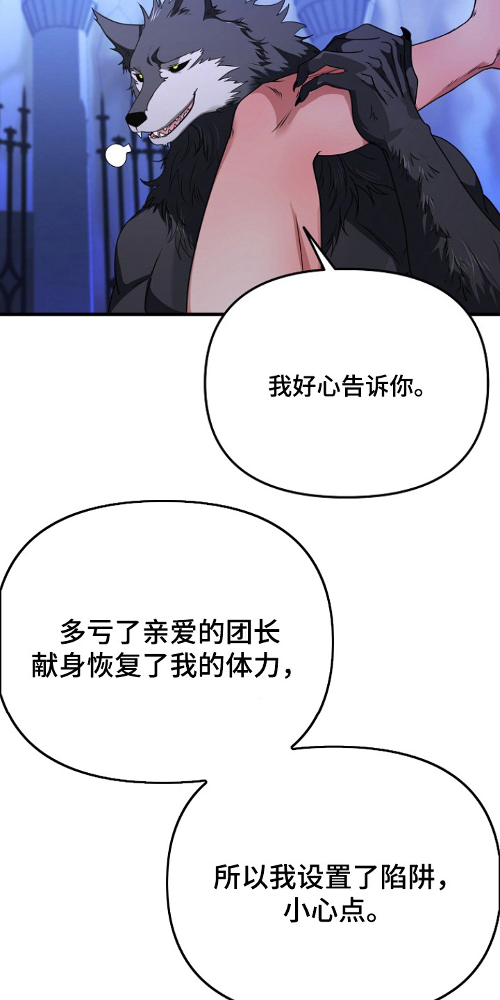 恶堕的忠诚漫画,第11章：威胁1图
