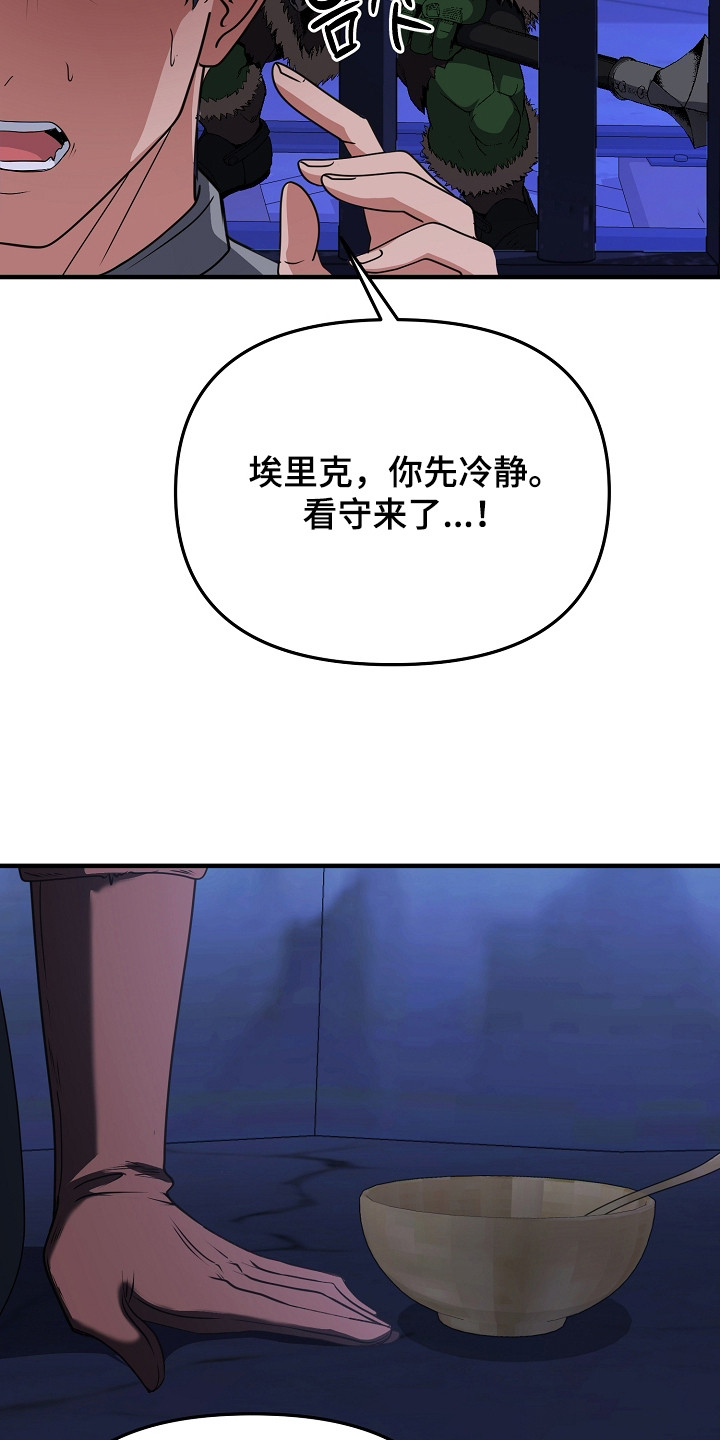 恶堕的小说漫画,第9章：内讧2图