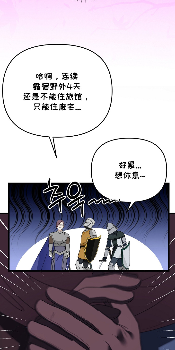 恶堕的忠诚漫画,第2章：祈祷1图