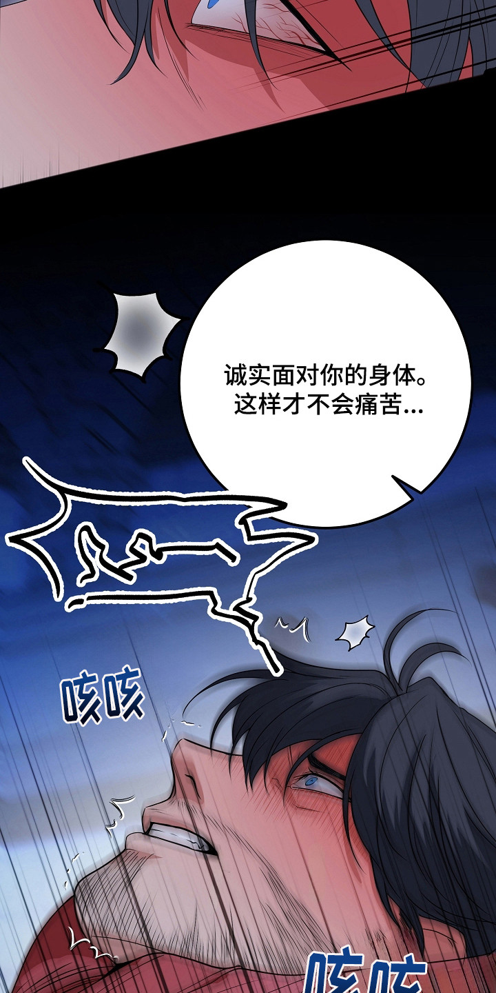 恶堕的忠诚魔狼详情漫画,第1章：试炼5图