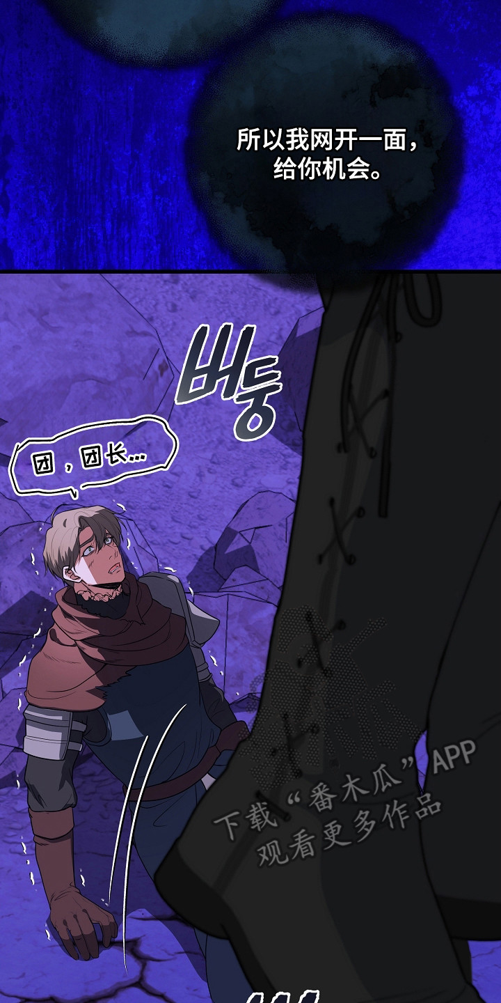 恶堕的忠诚漫画,第4章：魔兽5图