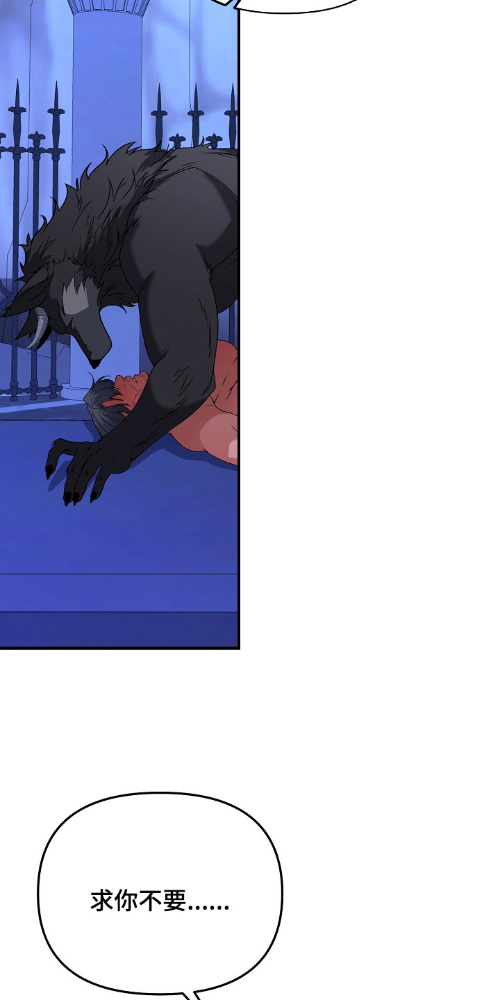 恶堕的忠诚漫画,第16章：叮嘱5图