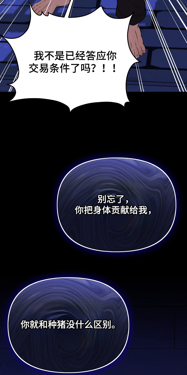 恶堕的小说漫画,第6章：戏弄2图