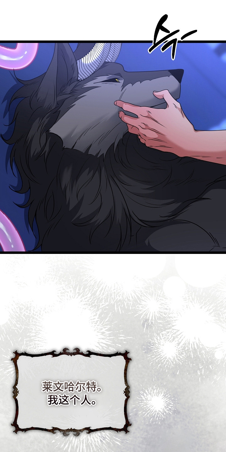 恶堕的忠诚漫画,第23章：愿望3图