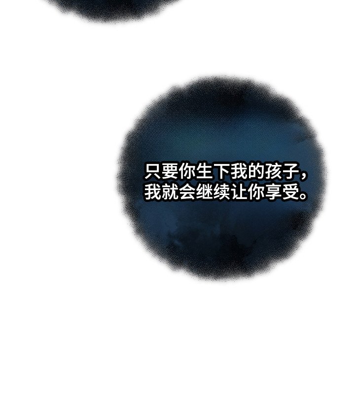 恶堕的忠诚漫画,第19章：选择4图