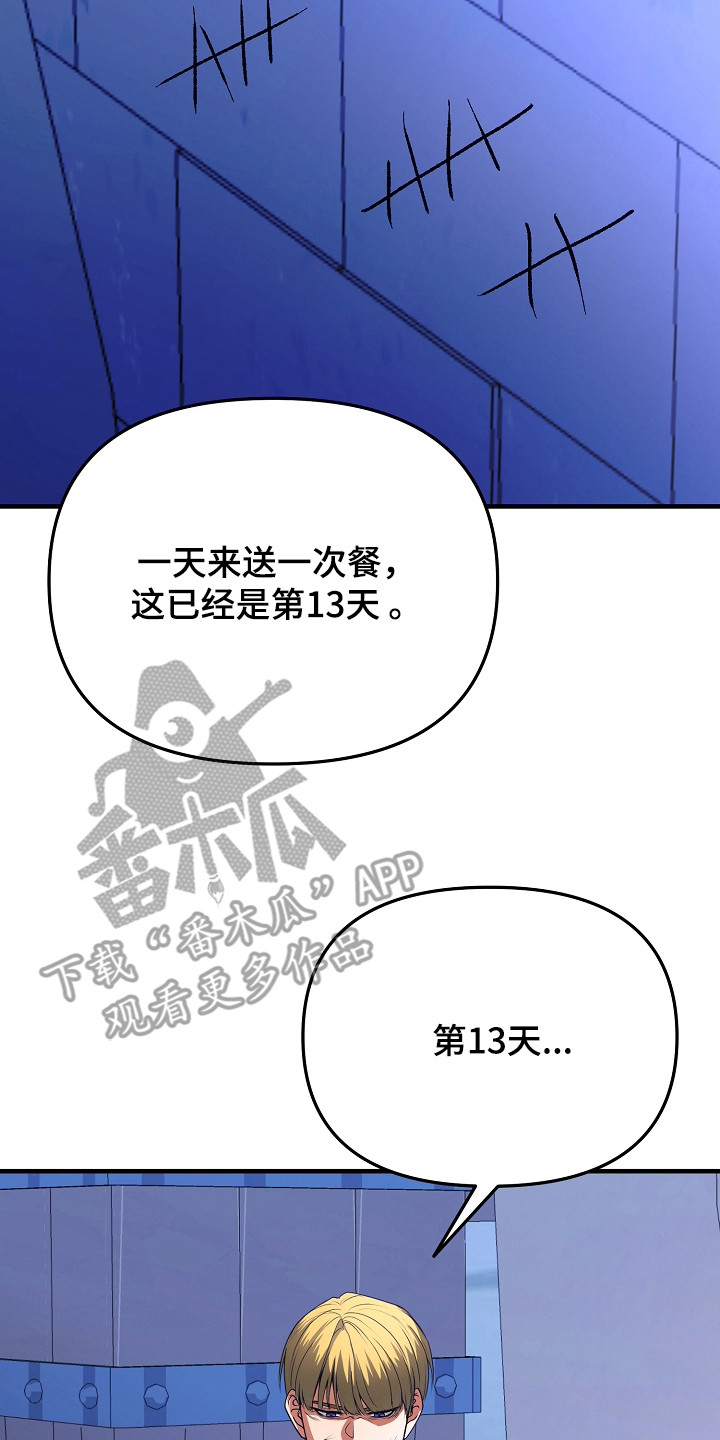 恶堕的忠诚漫画,第8章：忍耐3图