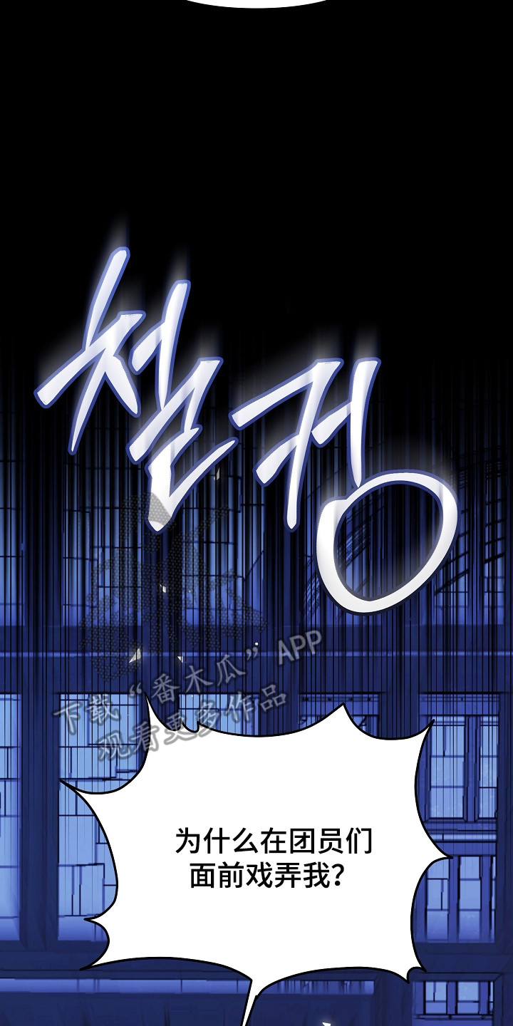 恶堕的忠诚漫画,第6章：戏弄5图