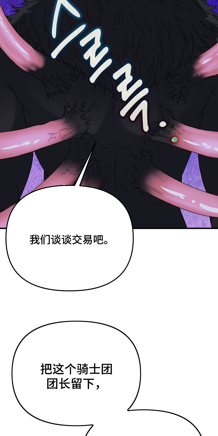 恶堕的忠诚漫画,第19章：选择1图