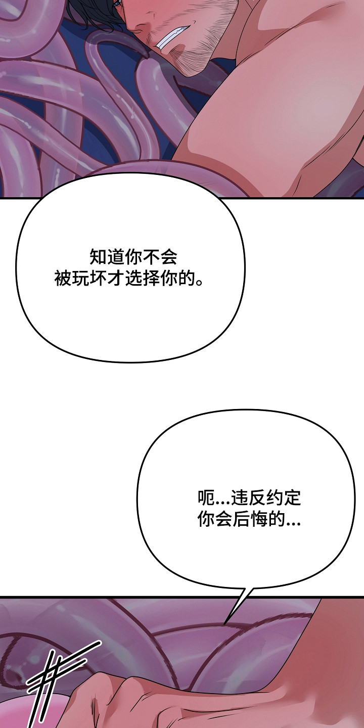 恶堕的忠诚漫画,第16章：叮嘱1图