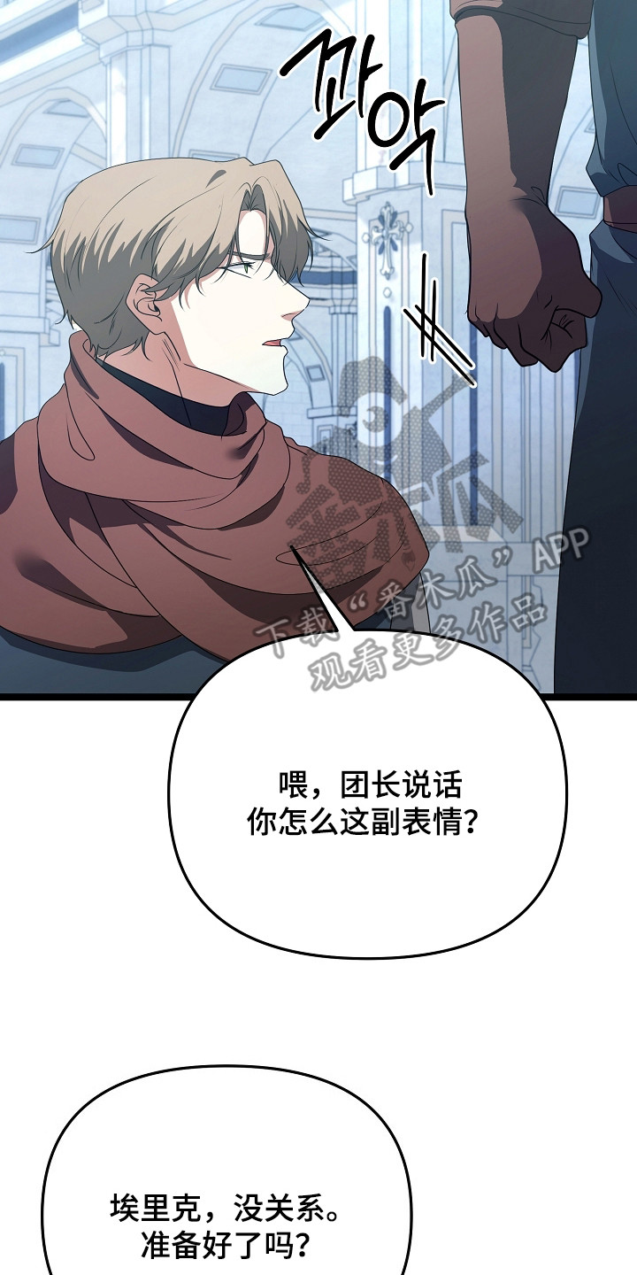 恶堕的忠诚漫画,第2章：祈祷4图
