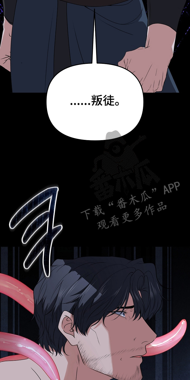 恶堕的忠诚漫画,第19章：选择4图