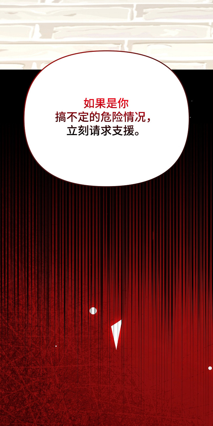 恶堕的忠诚漫画,第3章：封印石碎片4图