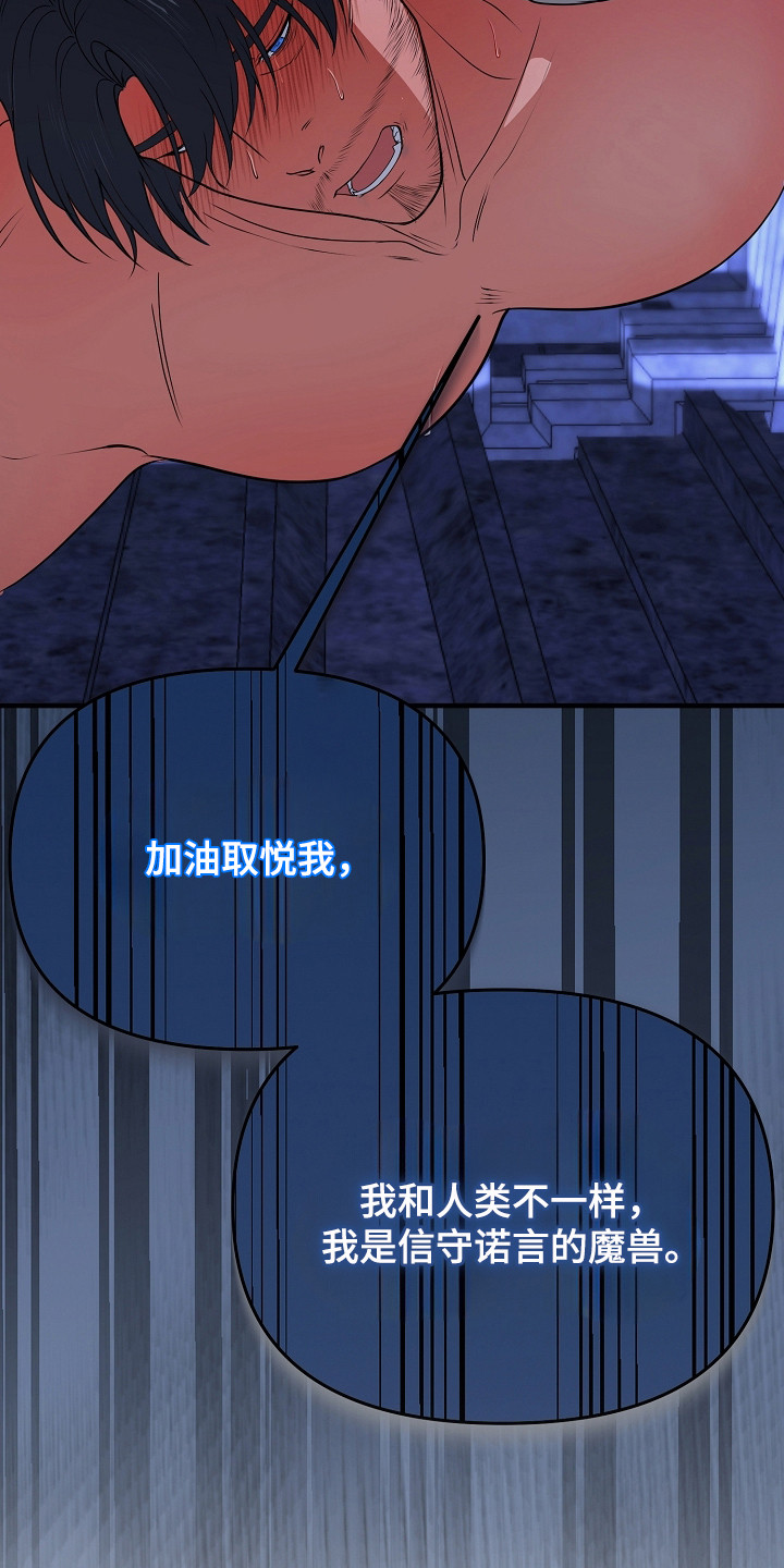 恶堕的忠诚魔狼解析漫画,第10章：神力3图