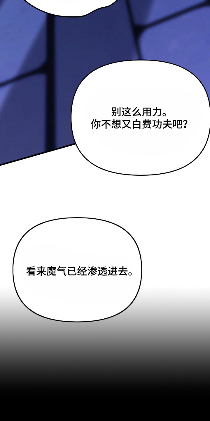 恶堕的忠诚漫画,第7章：最终目的5图