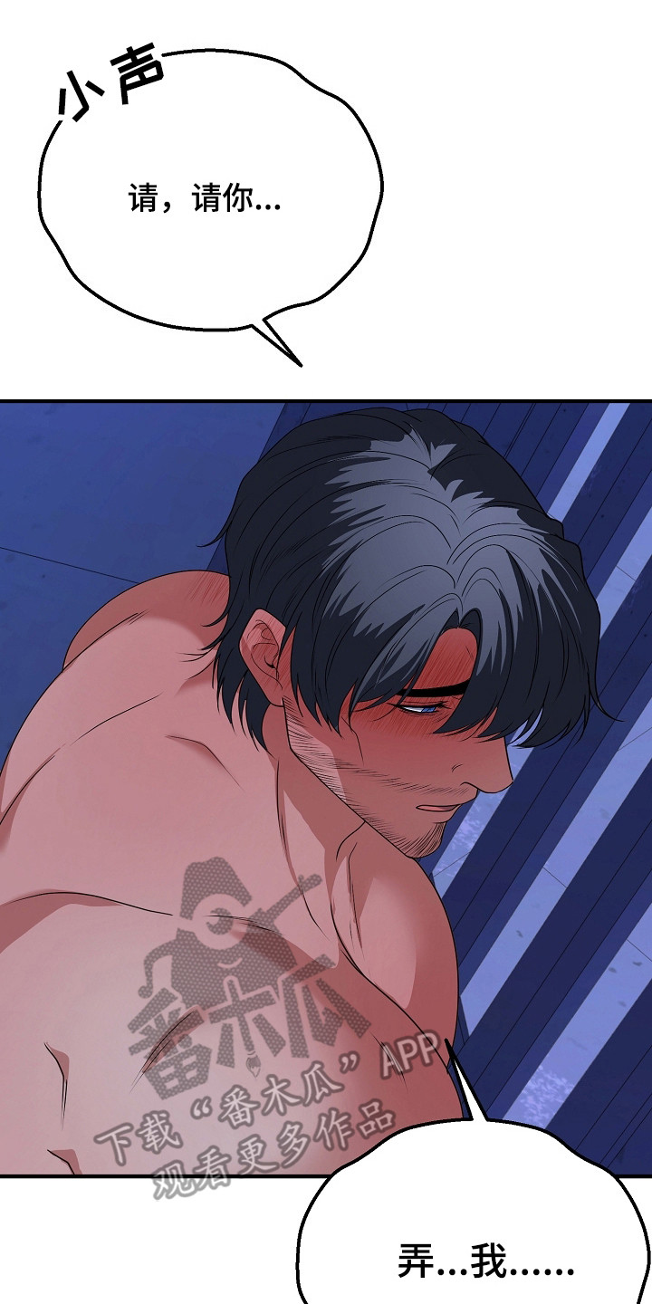 恶堕的忠诚魔狼解析漫画,第7章：最终目的3图