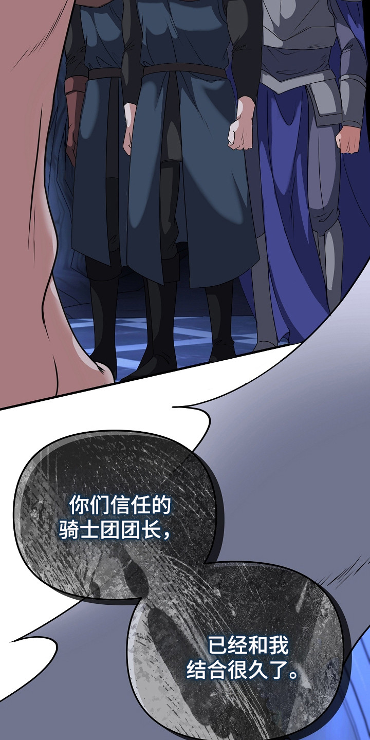 恶堕女神漫画,第18章：阐述事实2图