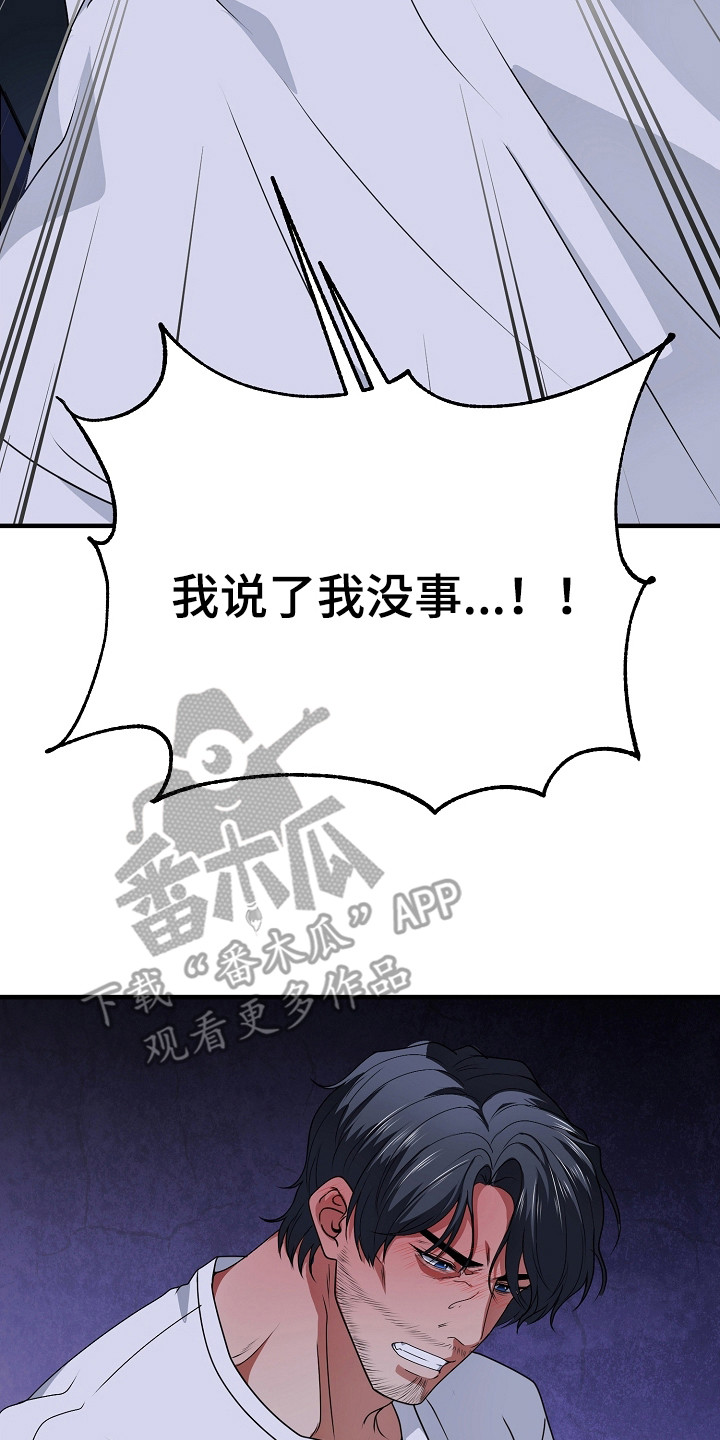 恶堕的忠诚漫画,第13章：信任与依赖4图
