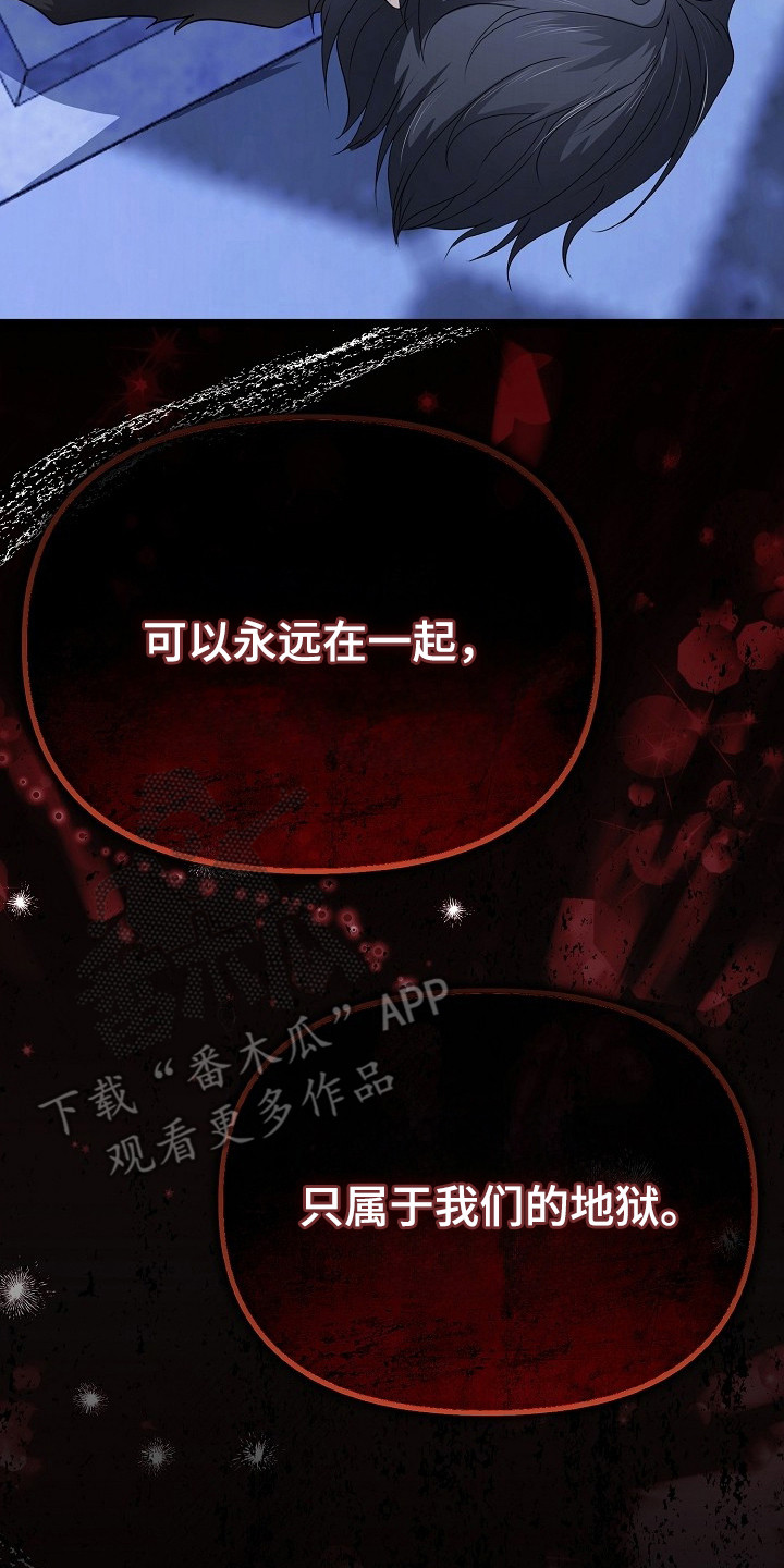 恶堕的忠诚魔狼解析漫画,第27章：永远在一起（完结）2图