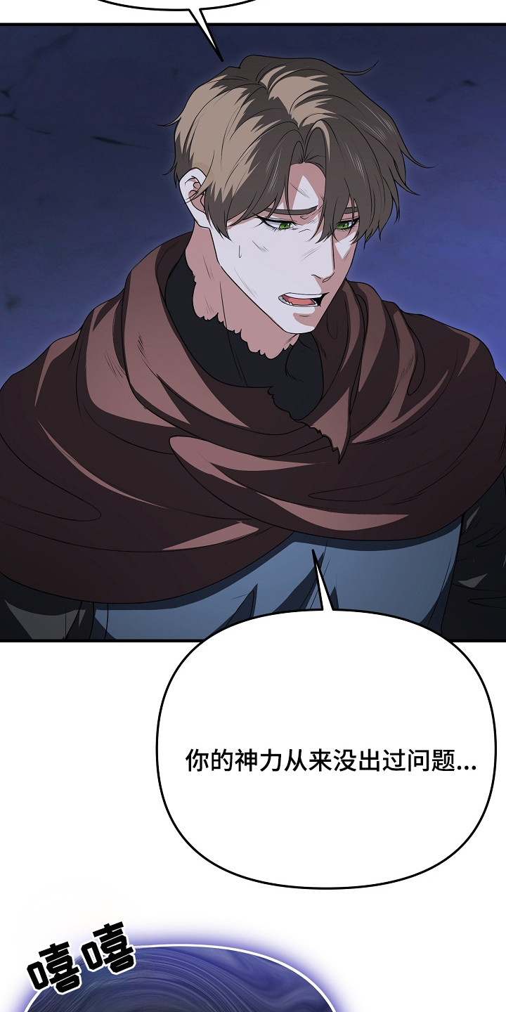 恶堕的忠诚漫画,第6章：戏弄1图