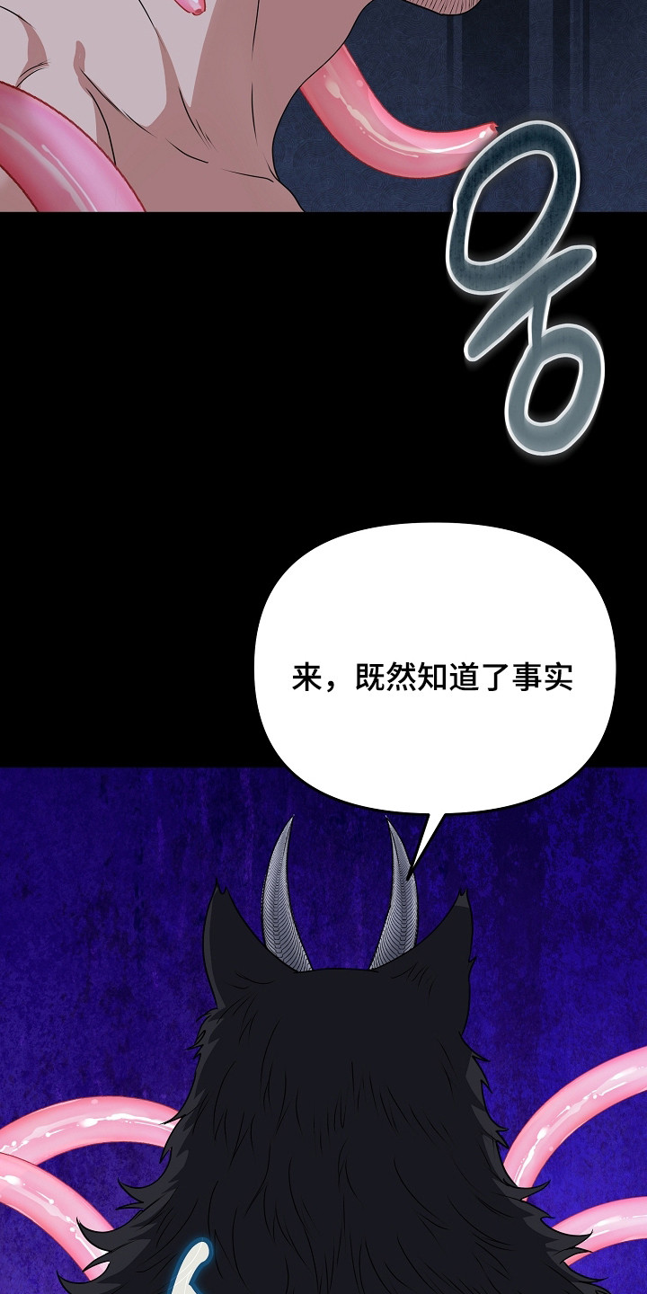 恶堕的忠诚漫画,第19章：选择5图