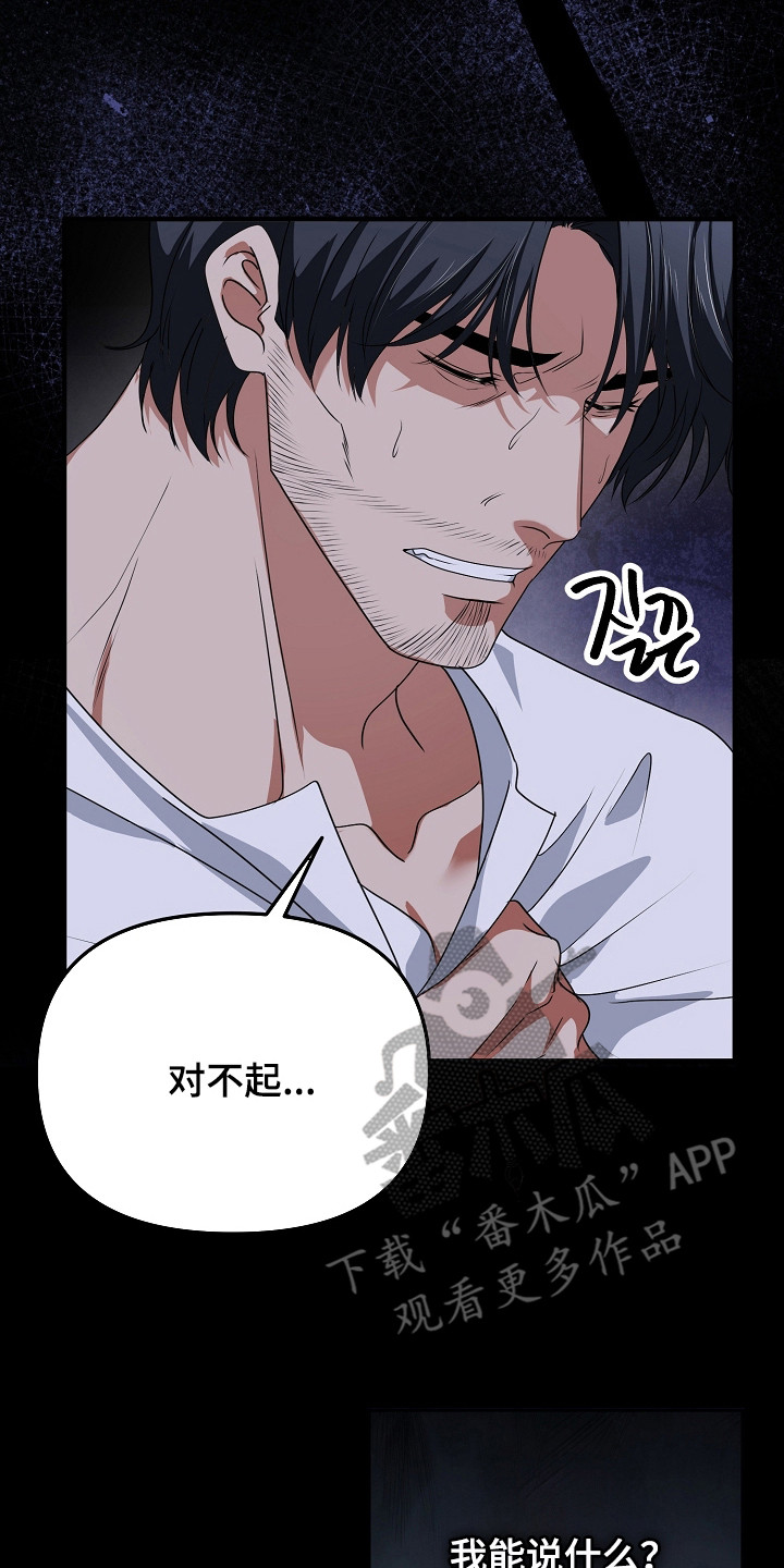 恶堕的忠诚魔王结局漫画,第13章：信任与依赖3图